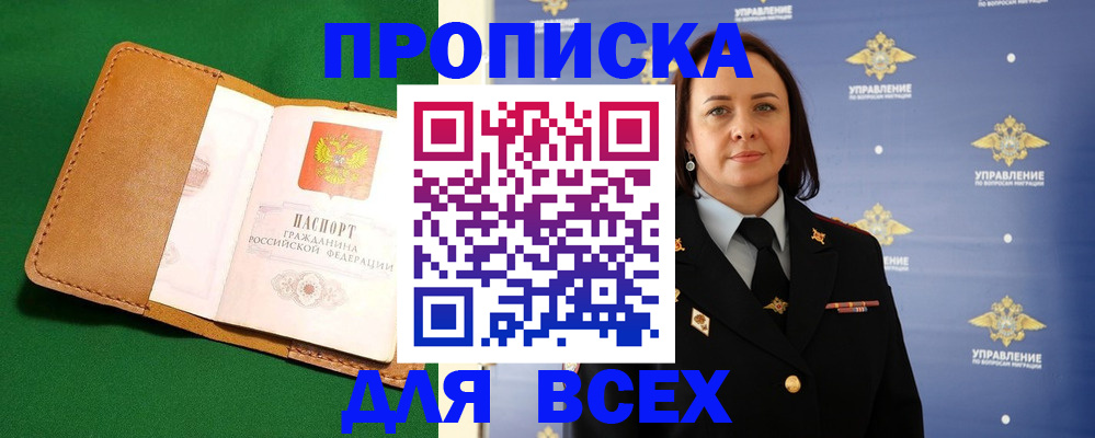 прописка регистрация в Хабаровском крае