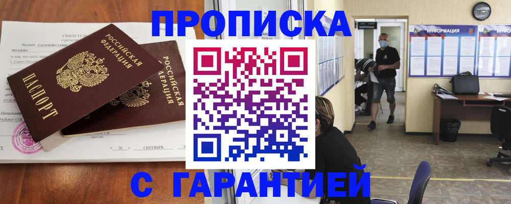 прописка 2025 в Хабаровском крае
