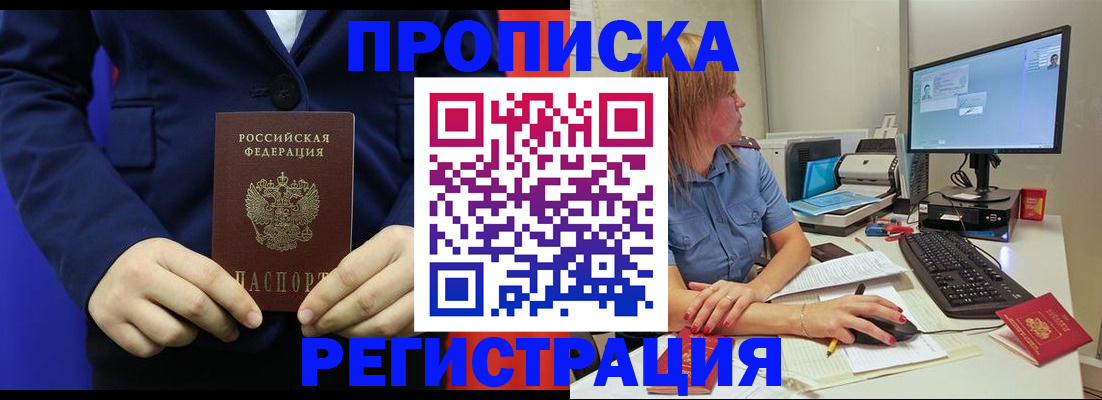 прописка регистрация в Хабаровском крае