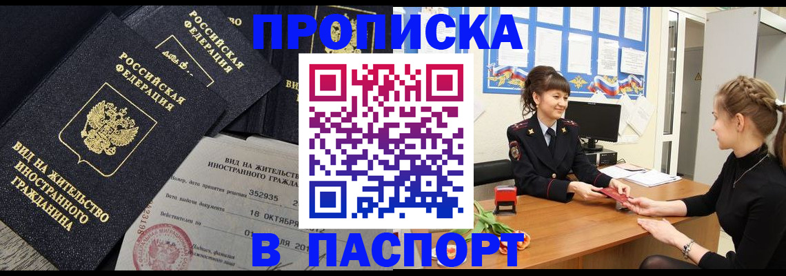 прописка для школы в Хабаровском крае