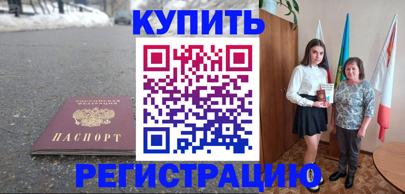 прописка 2025 в Хабаровском крае